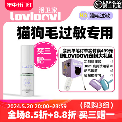 Lovidovi环境喷雾猫毛过敏