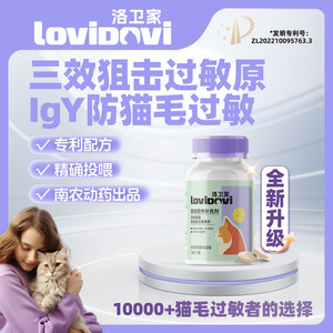 lovidovi防猫毛过敏片剂猫营养品