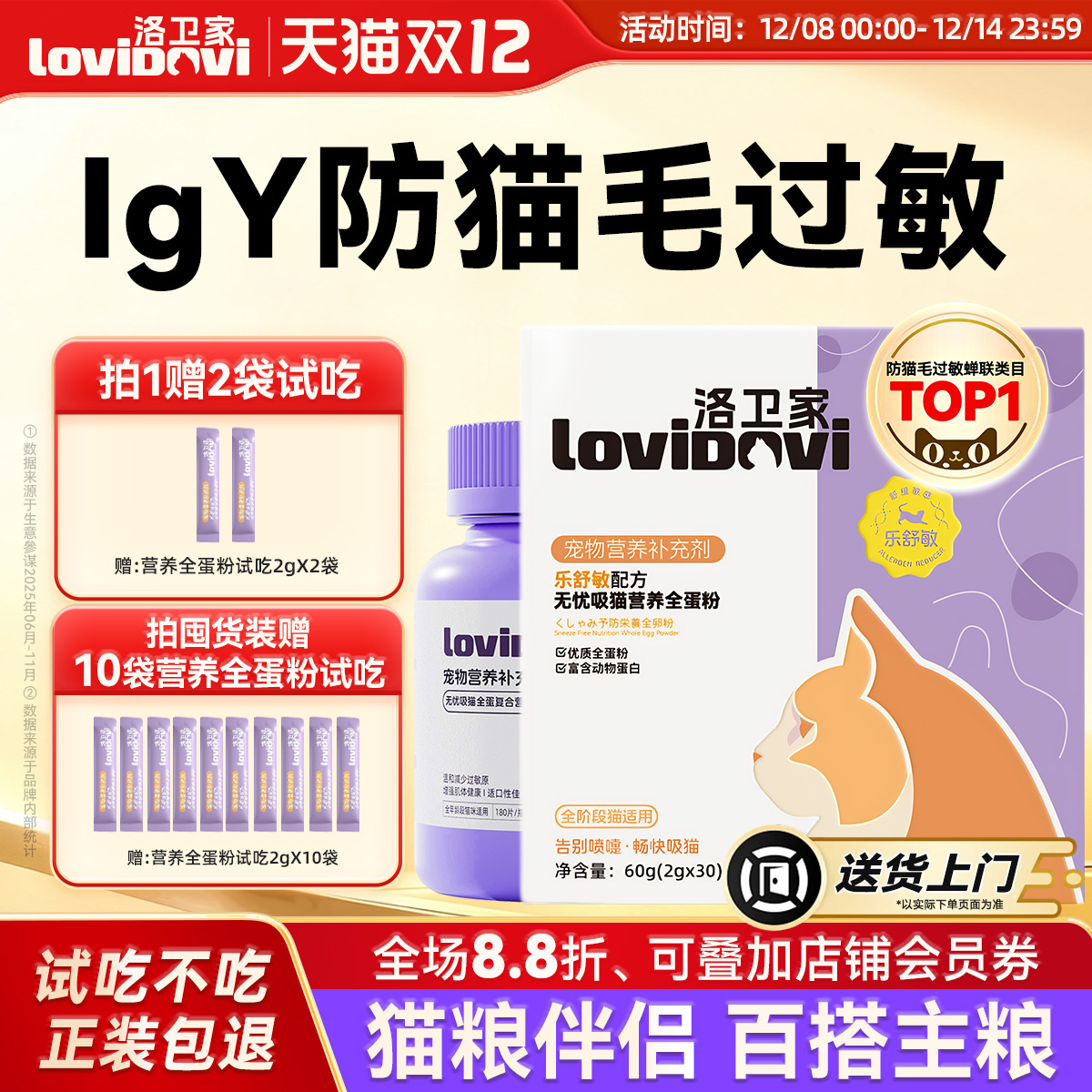 lovidovi洛卫家抗过敏猫粮伴侣