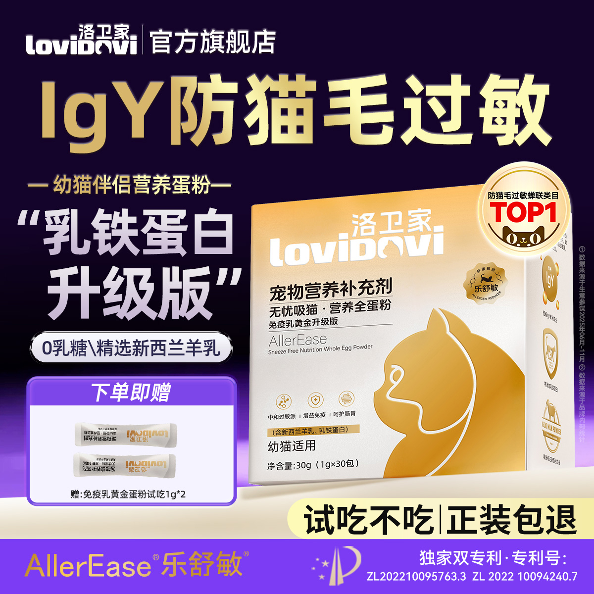 洛卫家乳铁蛋白营养蛋粉