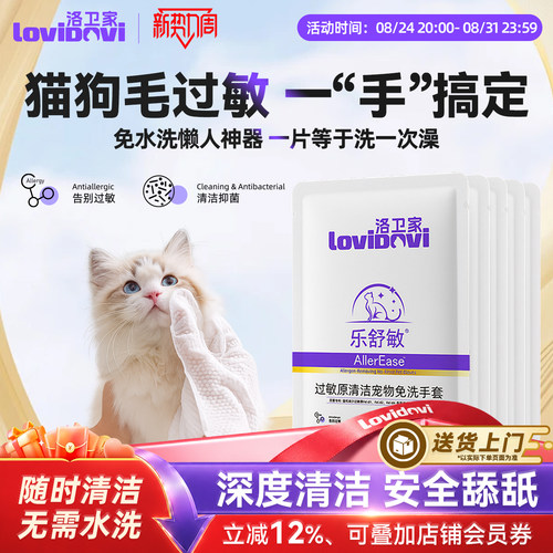 洛卫家过敏原清洁宠物免洗手套