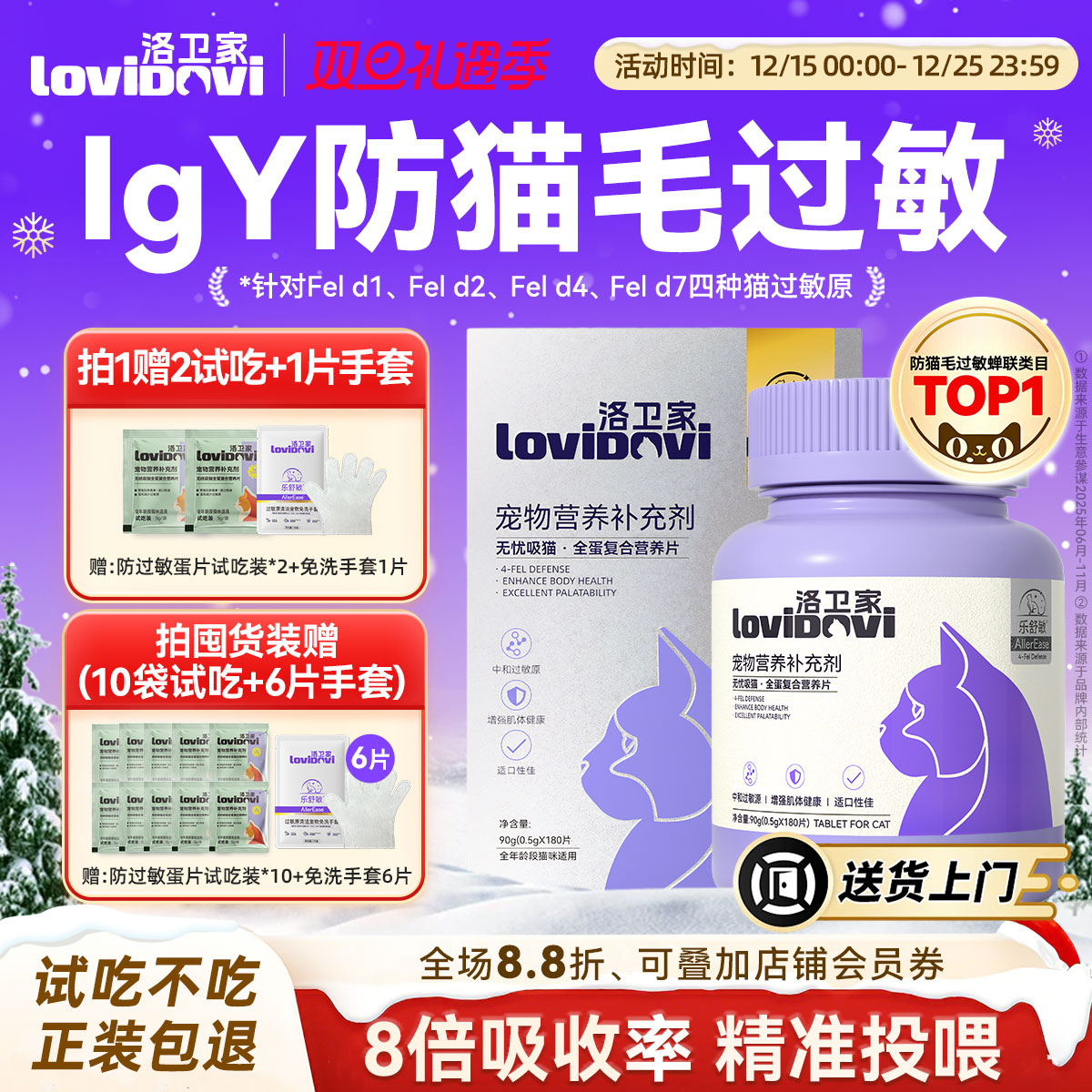 lovidovi洛卫家抗过敏蛋片