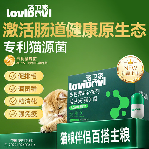 洛卫家猫源益生菌调理肠胃猫专用