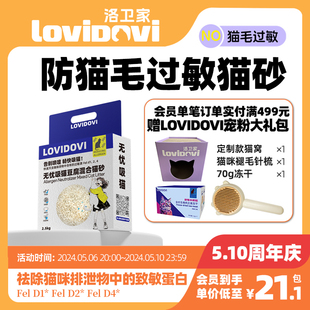 Lovidovi无忧吸猫豆腐混合猫砂防过敏猫砂防猫毛过敏奶香味2.5kg