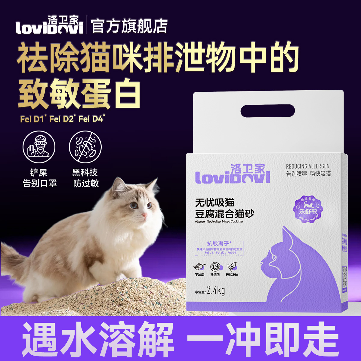 Lovidovi洛卫家防过敏混合猫砂