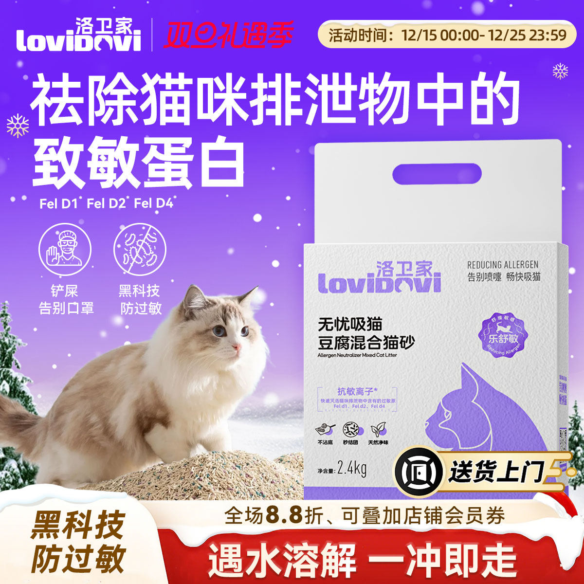 Lovidovi洛卫家防过敏混合猫砂