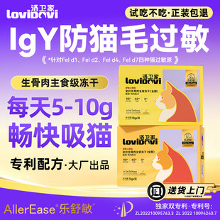 Lovidovi洛卫家防猫毛过敏冻干生骨肉抗过敏猫粮伴侣