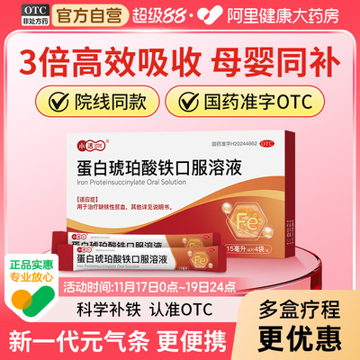 小活蛋白琥珀酸铁口服溶液补铁剂孕妇女性缺铁性贫血补血非菲普利