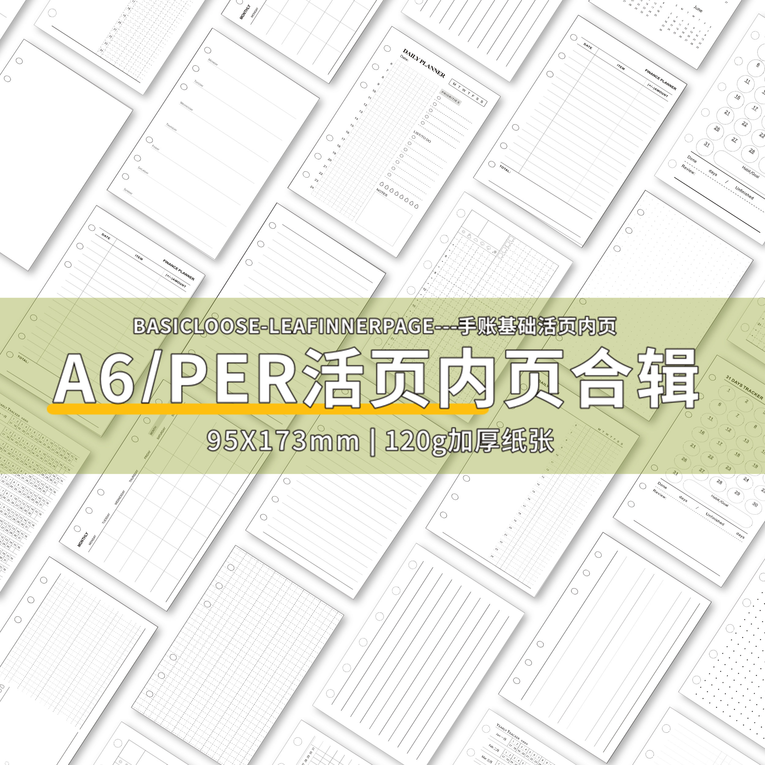 a6per内页2026手帐本活页纸替芯图片