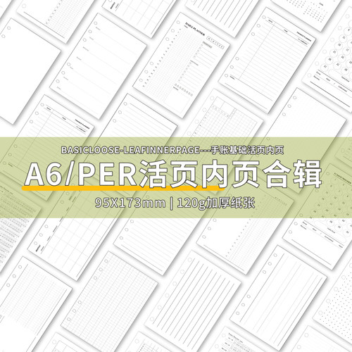 a6per内页2026手帐本活页纸替芯