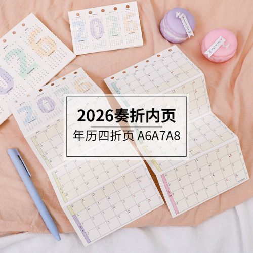 2026奏折内页奇葩a6手账活页纸