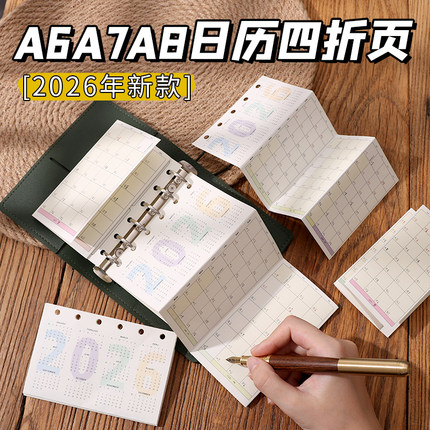 2026奏折内页奇葩a6手账本活页纸内芯m5a8A7A6per年历彩色四折页