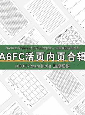 a6fc内页手账活页纸睡眠记录日月周年计划替换芯记账2026功能内芯