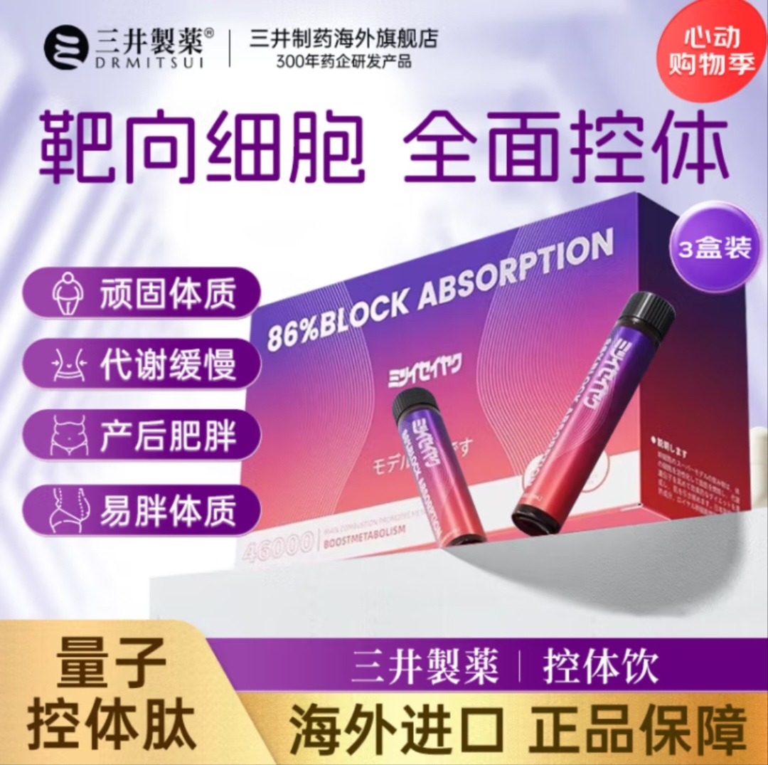 持续速燃 内脂重塑三井制药量子控体饮大肚腩体质直击顽固14支/盒