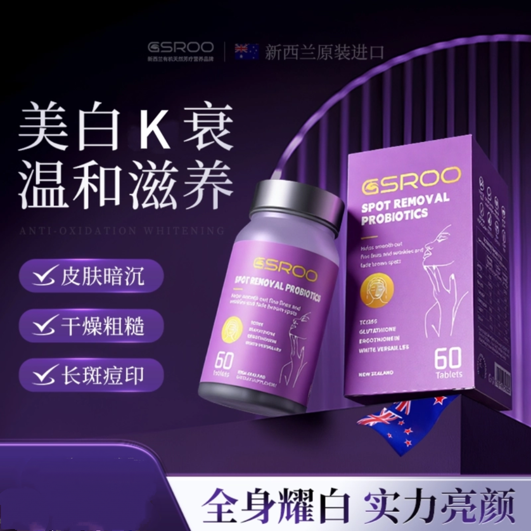 美白嫩肤抵御老化新西兰GSROO谷胱甘肽麦角硫因祛皱控黑祛斑60粒