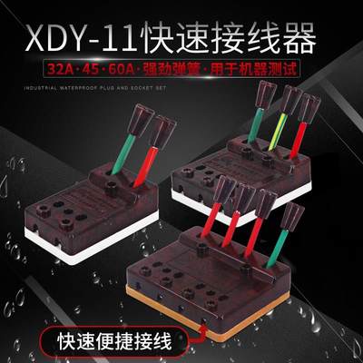 电焊机快速接线器XDY-11华峰梅峰电焊机测试接线器端子快速连接器