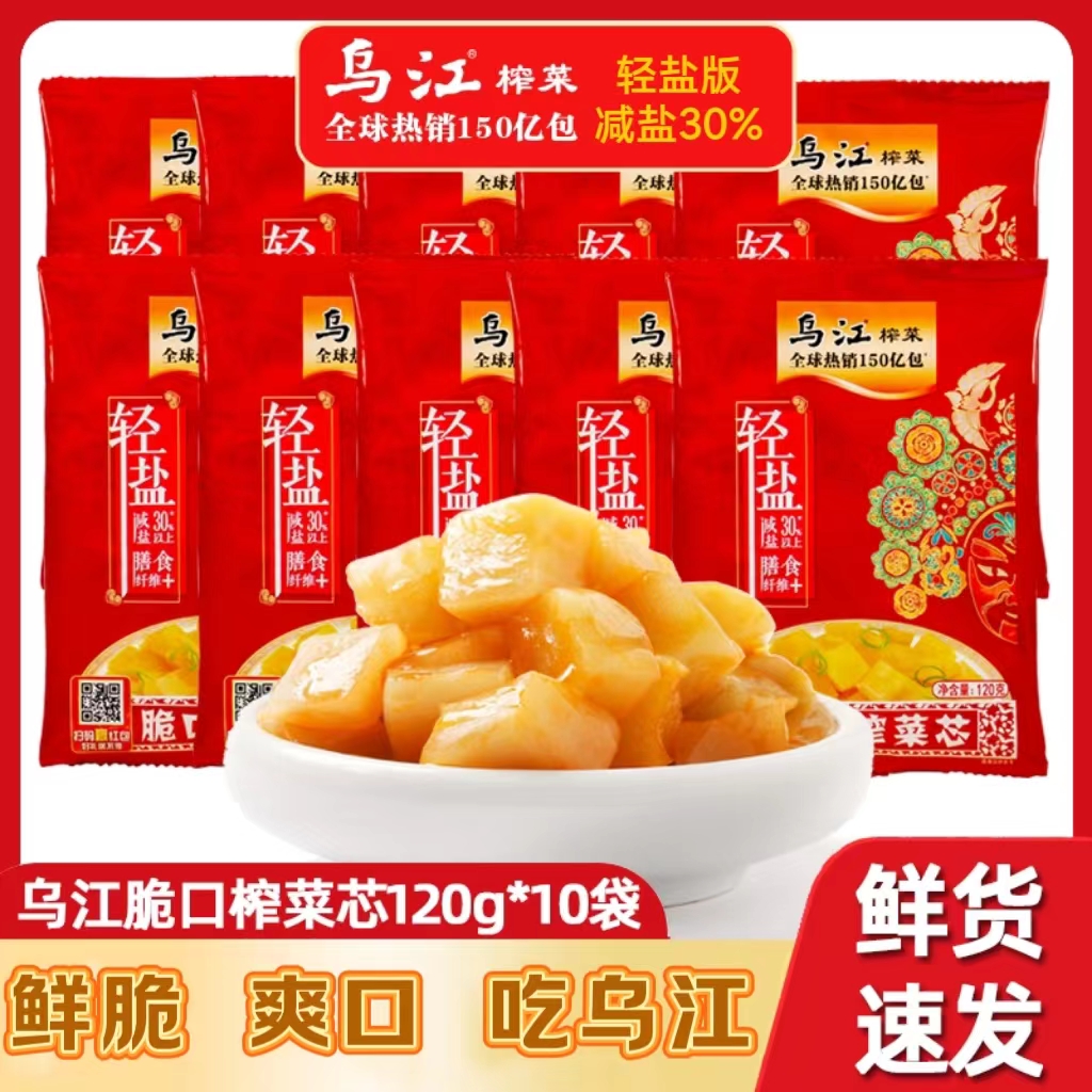 乌江榨菜120g脆口榨菜芯大包装轻盐榨菜乌江轻盐清淡酸甜下饭菜