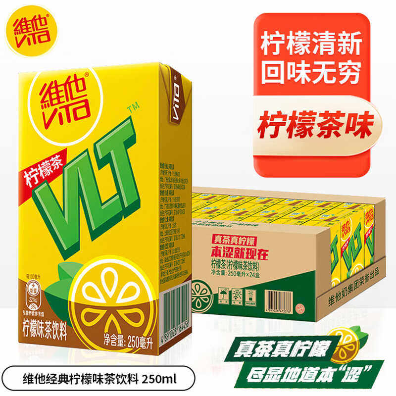 Vita维他柠檬茶柠檬味红茶饮料果味饮料250ml*24盒整箱调味茶饮料