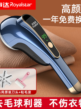 荣事达剃毛球器衣服毛球修剪器去球器衣物刮毛去除毛球神器打毛器