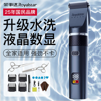 荣事达理发器电推剪剃头发