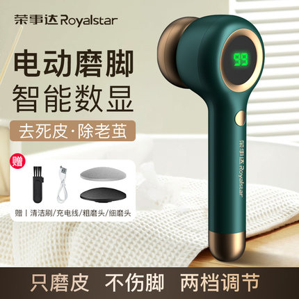 荣事达磨脚器充电式去死皮神器修足机电动修脚器磨老茧去脚皮打磨