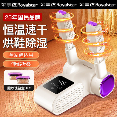 儿童成人除臭烘鞋器荣事达