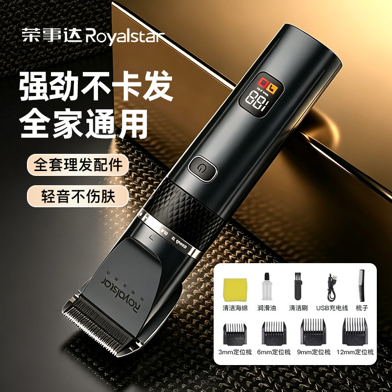 荣事达理发器电推剪儿童男士成人推子家用电动发廊自己剃头发神器