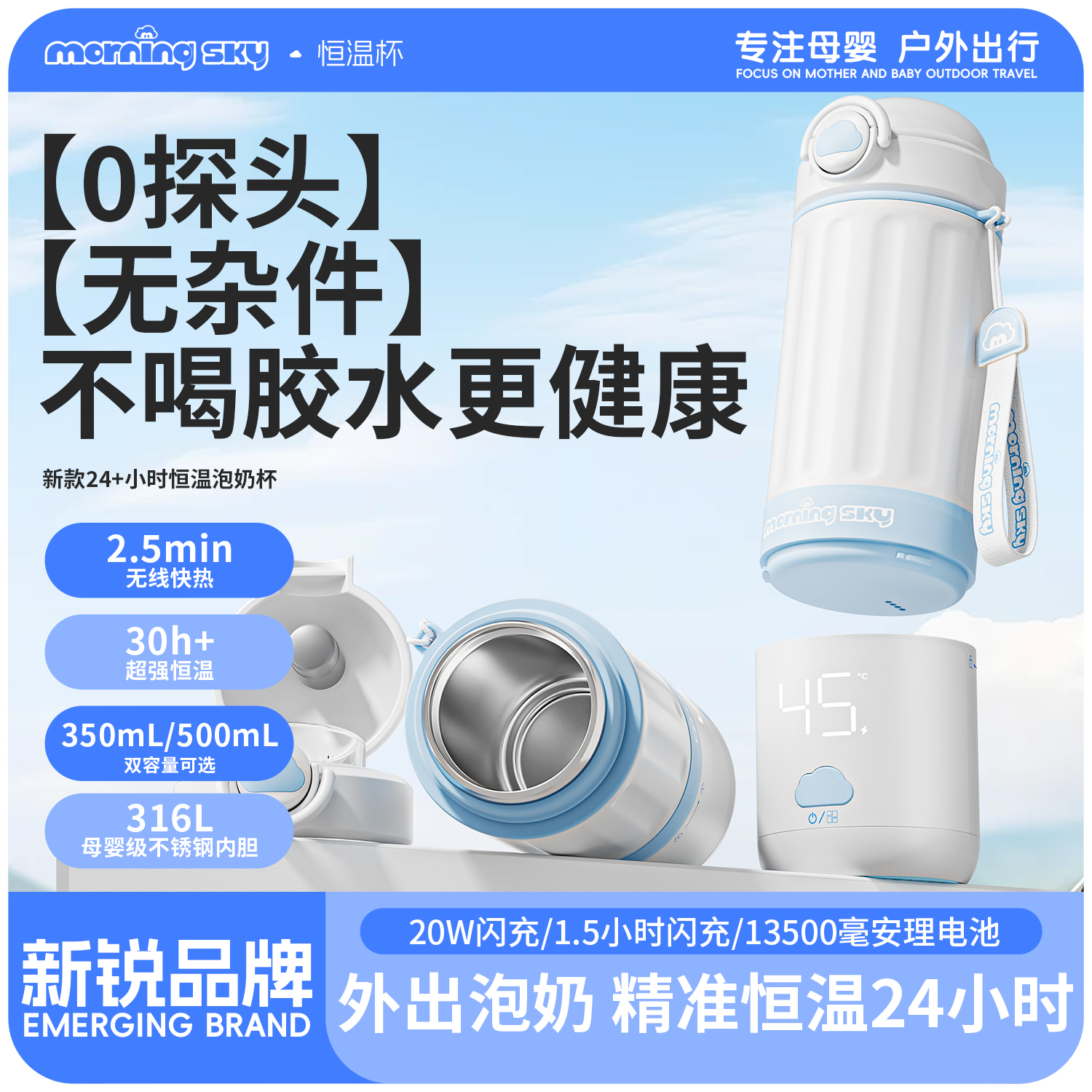 婴儿恒温壶MorningSKY