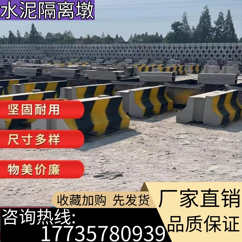 水泥隔离墩路障防护停车场石头围挡挡车分流警示水泥块停车防撞墩