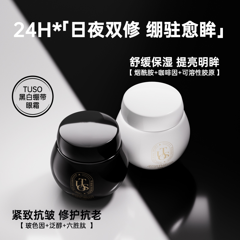 TUSO30%玻色因溶液眼霜