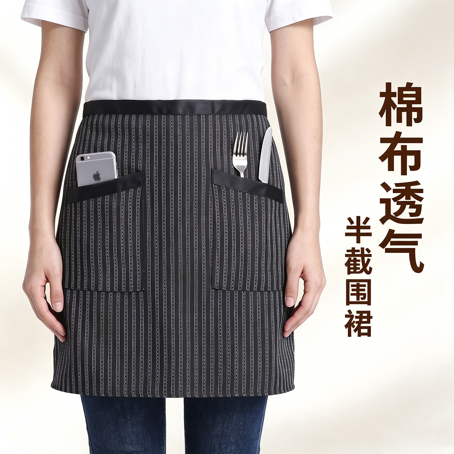 家用厨房半身围裙棉布透气做家务工作服酒店餐厅服务员腰裙女条纹