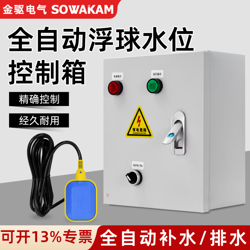 全自动保湿塔水位液位浮球开 关控制箱220V智能排水水泵控制箱380,五金/工具,其它仪表仪器,淘宝优惠券,粉丝福利购,淘宝优惠卷