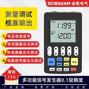 多功能讯号产生器4-20ma模拟量手持式电流源温度讯号源过程校验仪