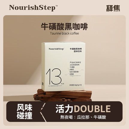 释焦牛磺酸黑咖啡美式速溶瓜拉纳左旋肉碱低烘焙0蔗糖0脂即饮控卡