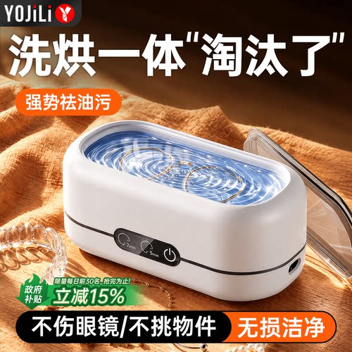 [眼镜店同款]超声波振动清洗N0.1