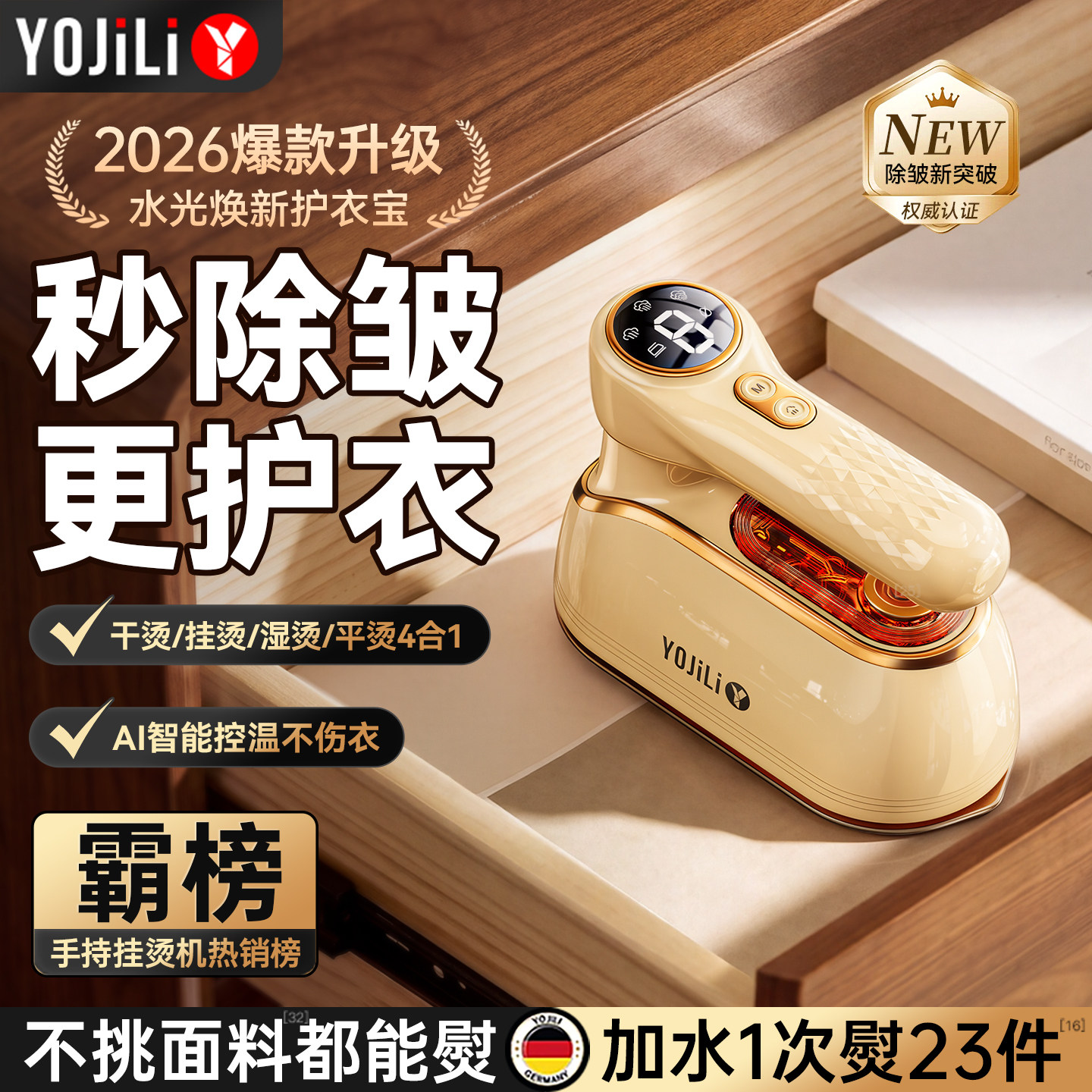 【除皱第1名】2026德国AI挂烫机