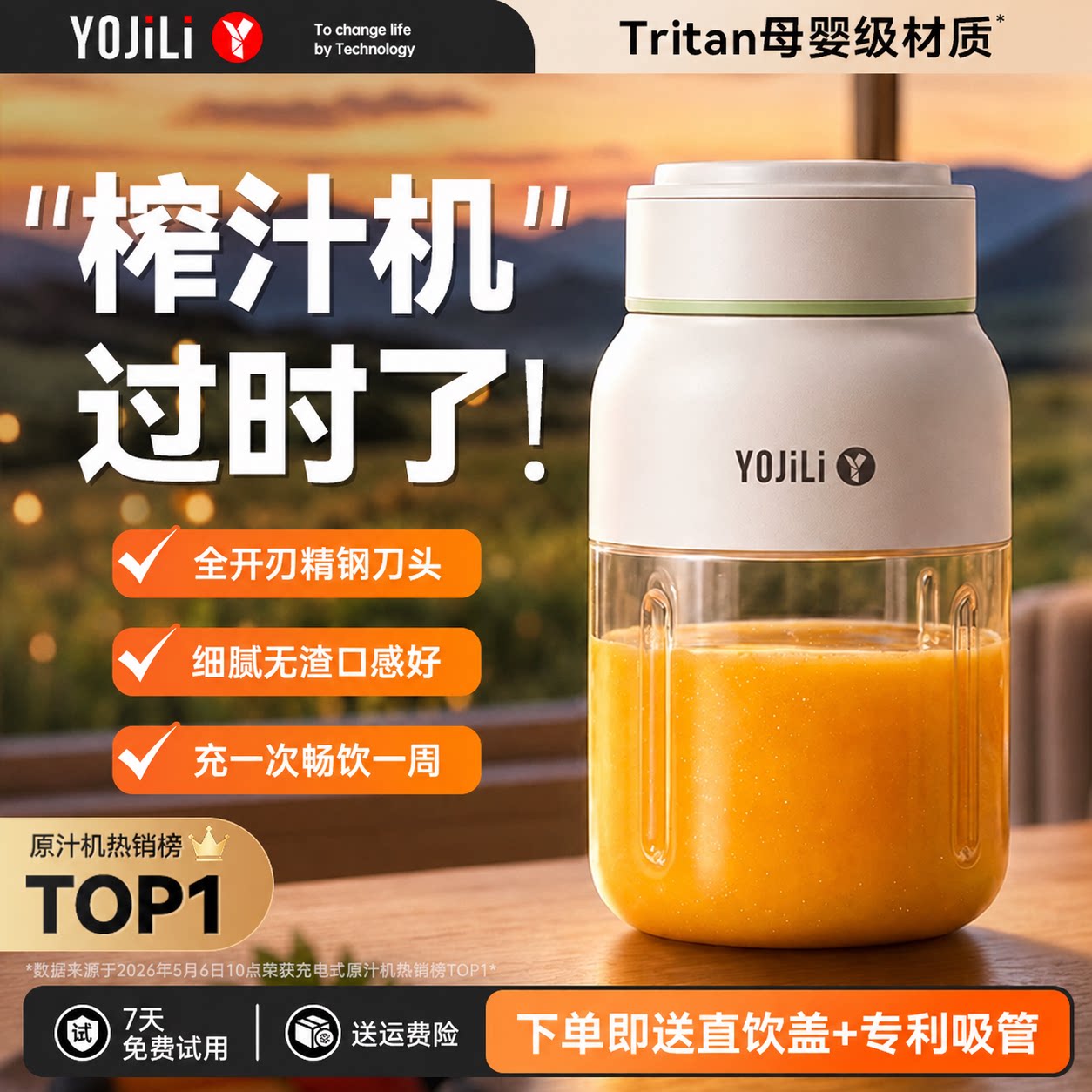 【德国品牌】细腻无渣便携榨汁机