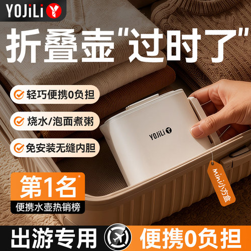 【差旅专用】德国Mini便携壶No.1