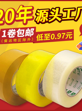 透明胶带大卷批发快递打包封箱胶纸厂家黄色胶布物流包装封口整箱