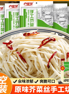 芥菜丝卢崖泉河南芥菜丝手工切制
