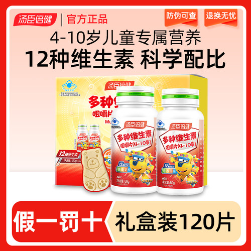 汤臣倍健儿童复合维生素礼盒装