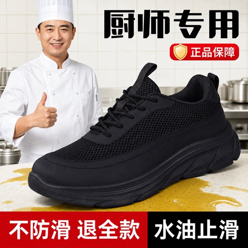厨师防滑工作鞋男透气防水防油