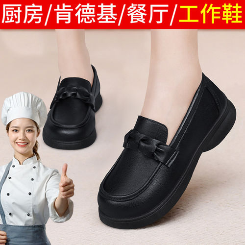 肯德基厨房专用防滑工作鞋女软底