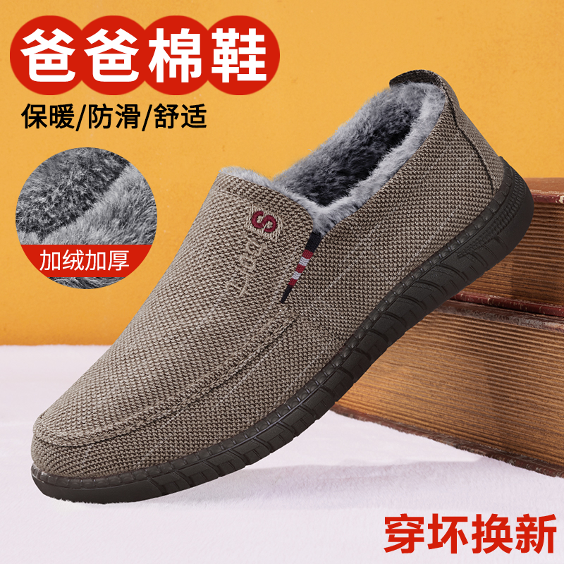 中年爸爸棉鞋耐磨休闲保暖