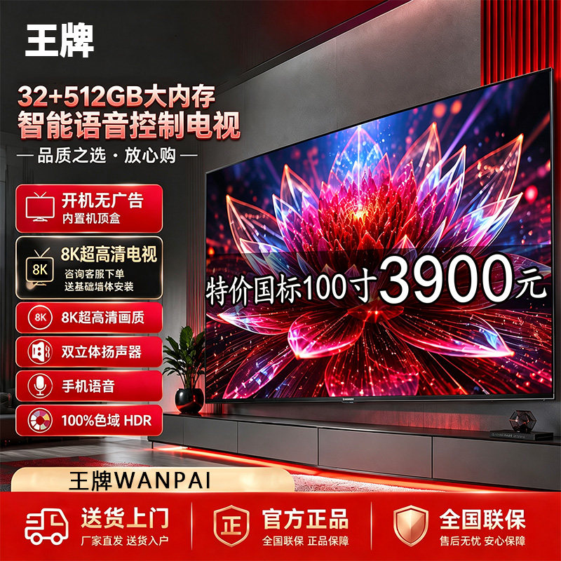 王牌8K超清无边框智能语音电视机