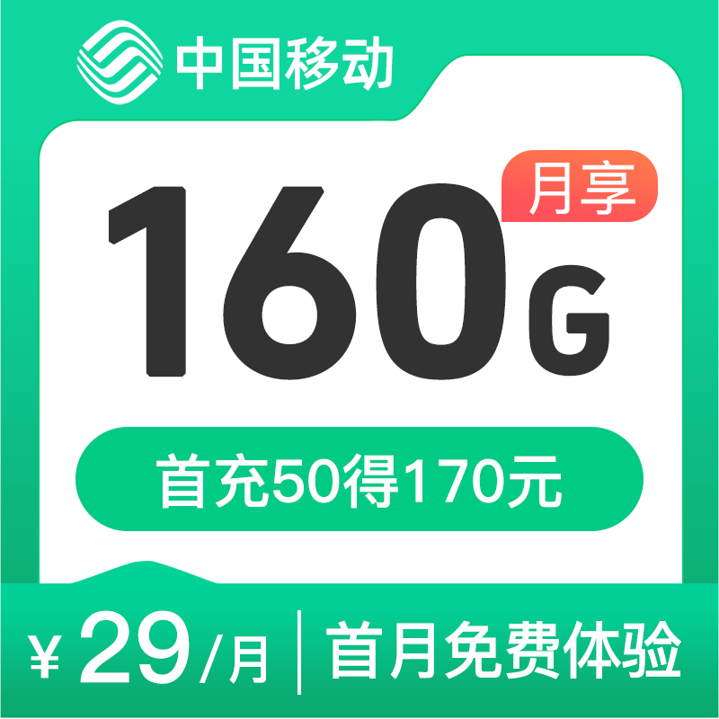中国移动流量卡浙江电话卡4g5G手机流量卡可选归属地可选号码