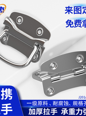 不锈钢304工业拉手把手五金设备提手木箱工具箱金属箱抽手J201A
