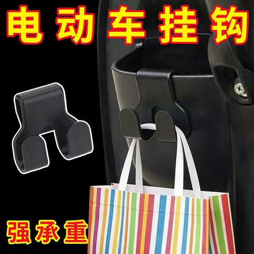 外卖骑手电动车挂式钩