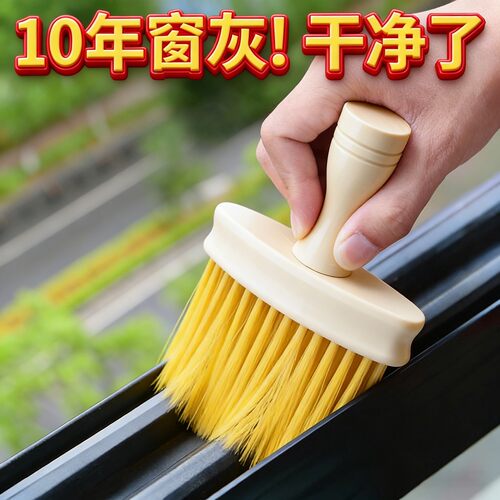 窗户槽沟除尘扫灰缝隙刷