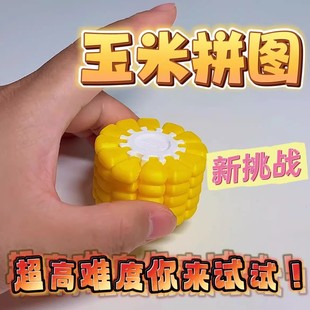 玉米粒立体拼图儿童益智宝贝新款3d打印男孩挂件积木模型网红摸鱼